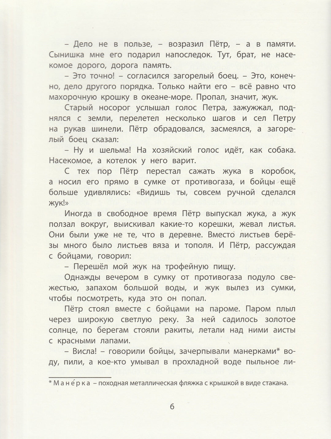 К. Паустовский. Растрепанный воробей. Новые старые книжки-Паустовский К.-Энас-Книга-Lookomorie