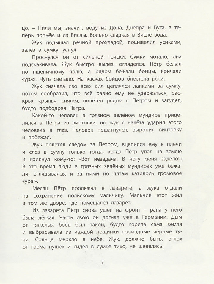 К. Паустовский. Растрепанный воробей. Новые старые книжки-Паустовский К.-Энас-Книга-Lookomorie