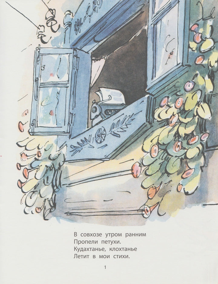 Агния Барто. У нас под крылом (илл. А. Елисеев). Новые старые книжки-Барто А.-Энас-Книга-Lookomorie