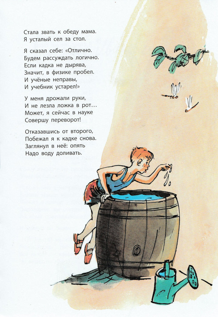 Коринец Ю. Чудак - рыбак (илл. А. Елисеев)-Коринец Ю.-Энас-Книга-Lookomorie