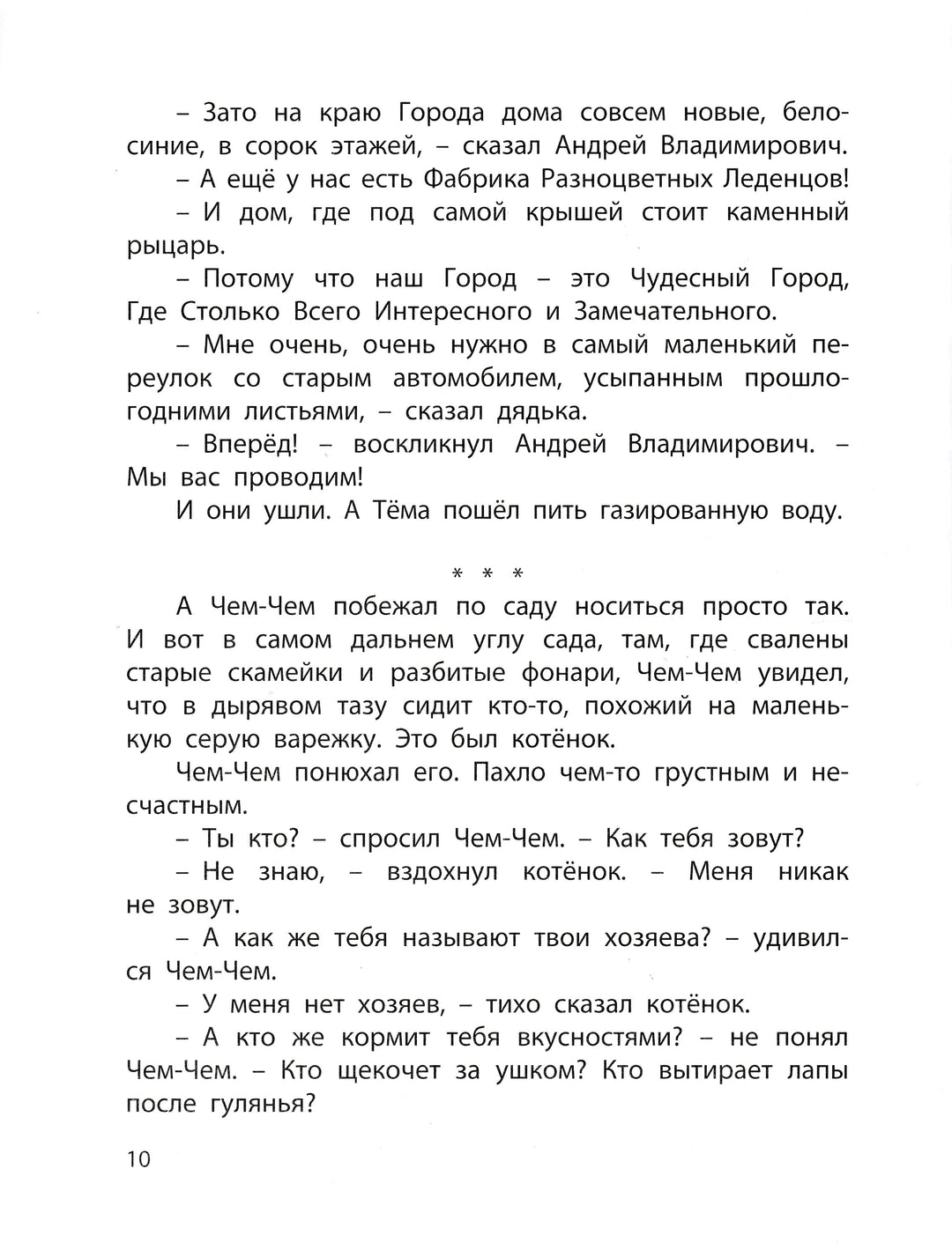 К. Драгунская Очень мявная история-Драгунская К.-Энас-Книга-Lookomorie