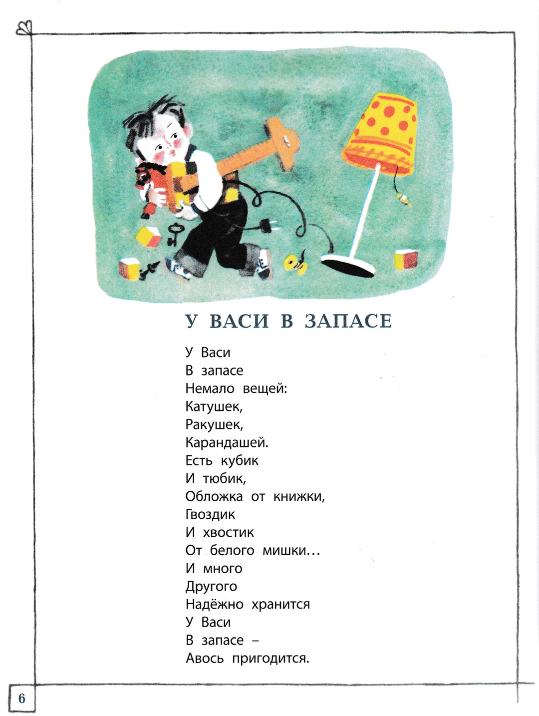 Ладонщиков Г. Солнце землю радует (илл. А. Елисеев). Новые старые книжки-Ладонщиков Г.-Энас-Книга-Lookomorie