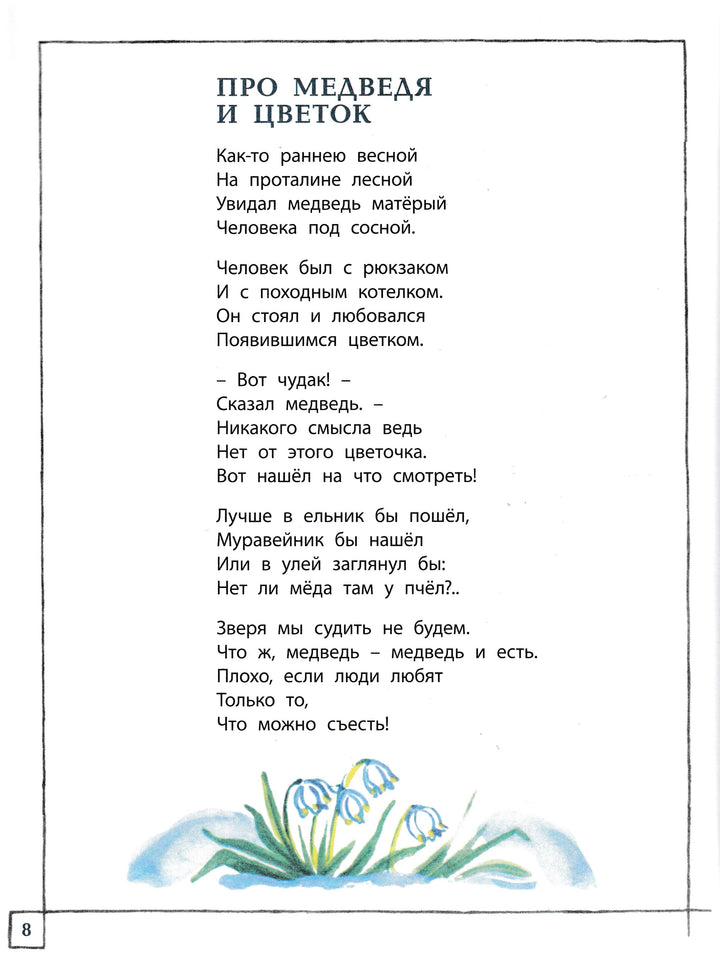 Ладонщиков Г. Солнце землю радует (илл. А. Елисеев). Новые старые книжки-Ладонщиков Г.-Энас-Книга-Lookomorie