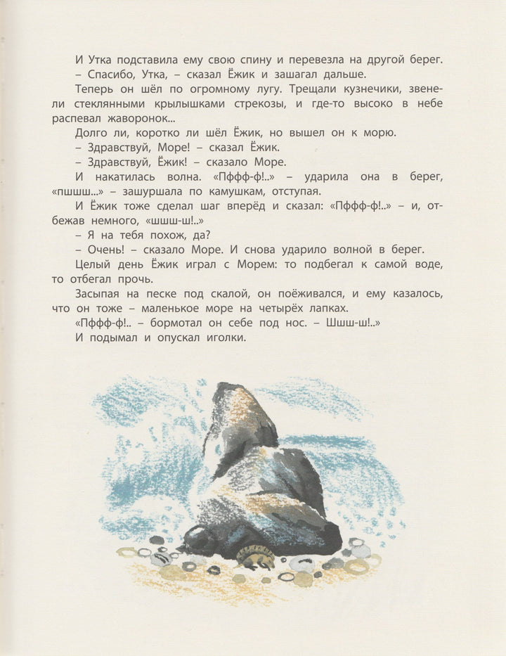 Козлов С. Поросенок в колючей шубке-Козлов С.-Энас-Книга-Lookomorie