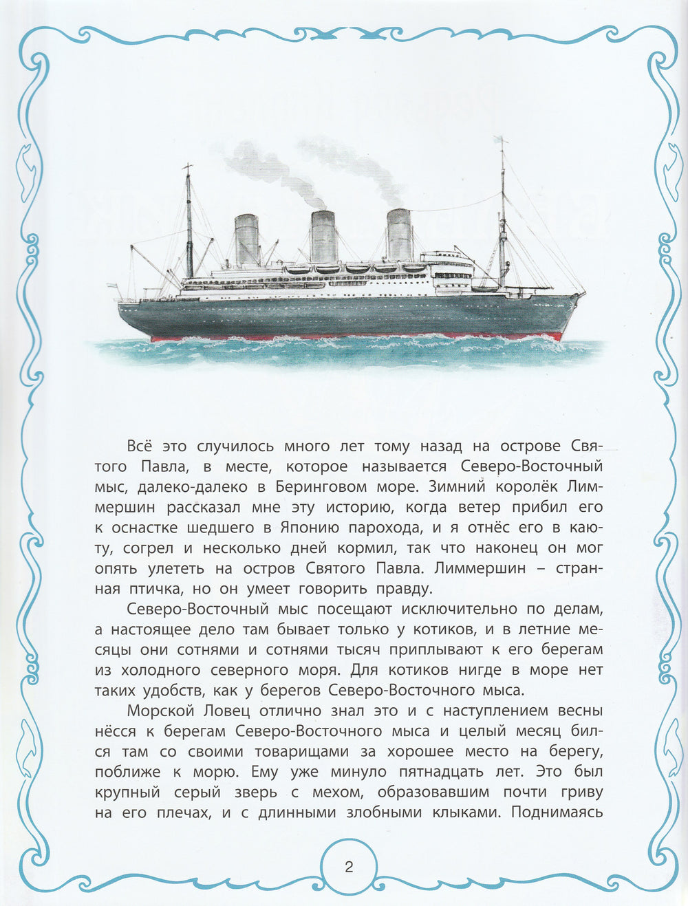  Киплинг Р. Белый котик. Волшебная книга-Киплинг Р. -Энас-Книга-Lookomorie