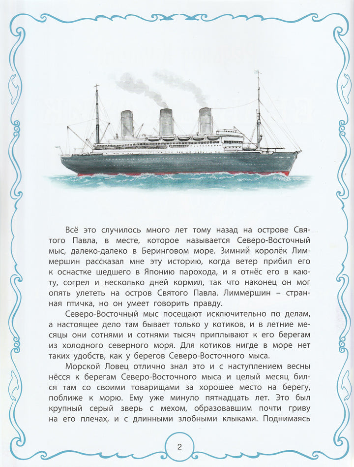  Киплинг Р. Белый котик. Волшебная книга-Киплинг Р. -Энас-Книга-Lookomorie