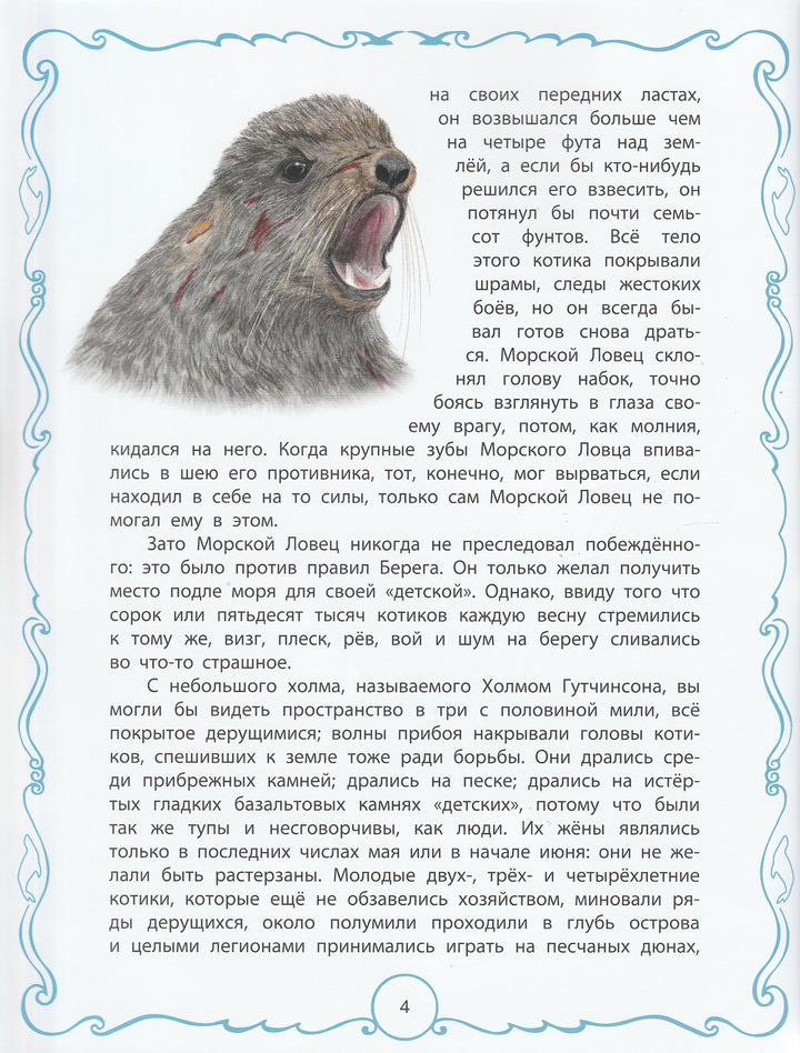 Киплинг Р. Белый котик. Волшебная книга-Киплинг Р. -Энас-Книга-Lookomorie