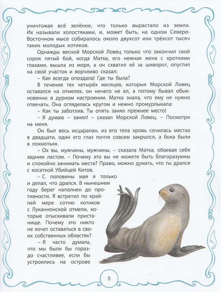  Киплинг Р. Белый котик. Волшебная книга-Киплинг Р. -Энас-Книга-Lookomorie