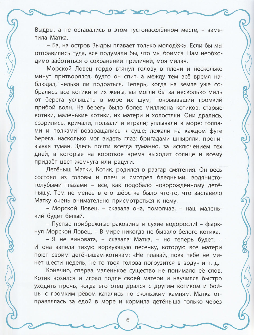  Киплинг Р. Белый котик. Волшебная книга-Киплинг Р. -Энас-Книга-Lookomorie