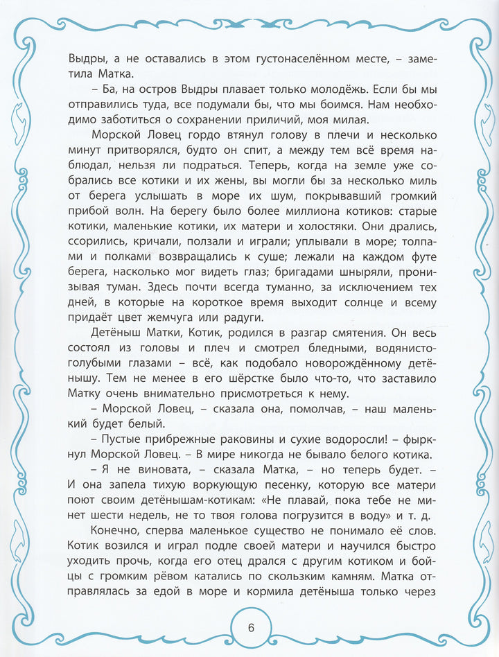  Киплинг Р. Белый котик. Волшебная книга-Киплинг Р. -Энас-Книга-Lookomorie