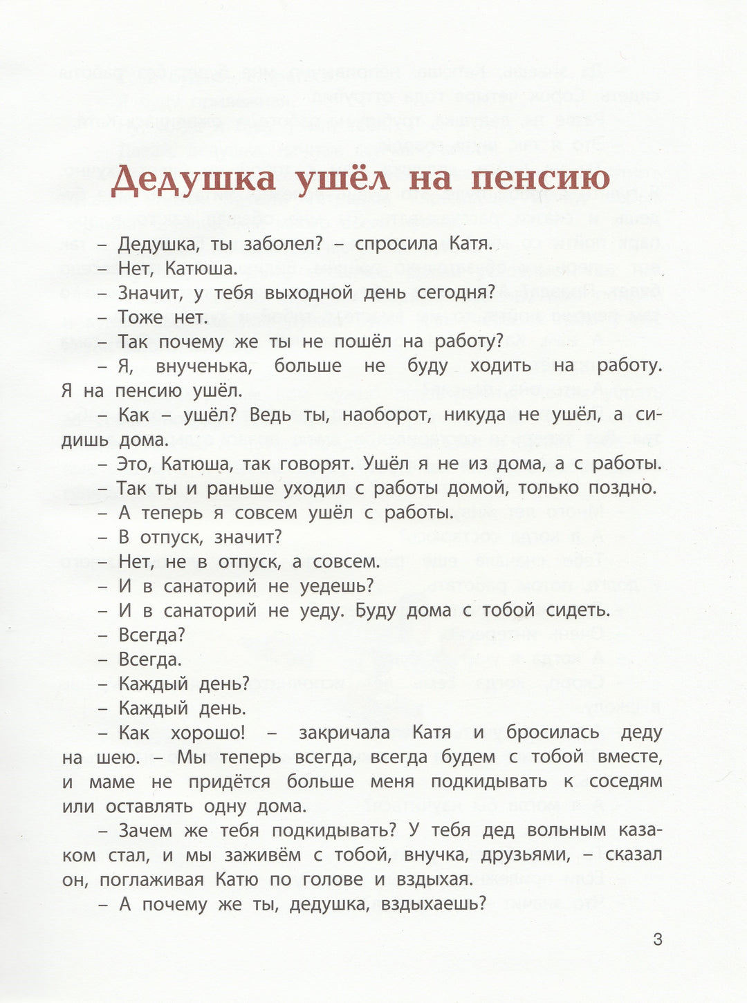 Н. Максимович. Катя и дедушка. Новые старые книжки. AS IS-Максимович Н.-Энас-Книга-Lookomorie