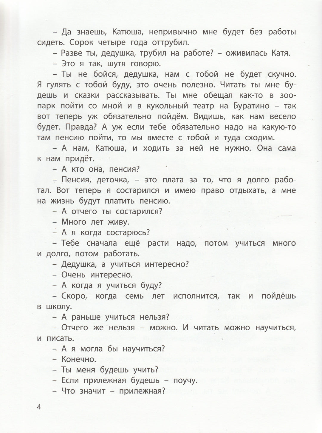 Н. Максимович. Катя и дедушка. Новые старые книжки. AS IS-Максимович Н.-Энас-Книга-Lookomorie