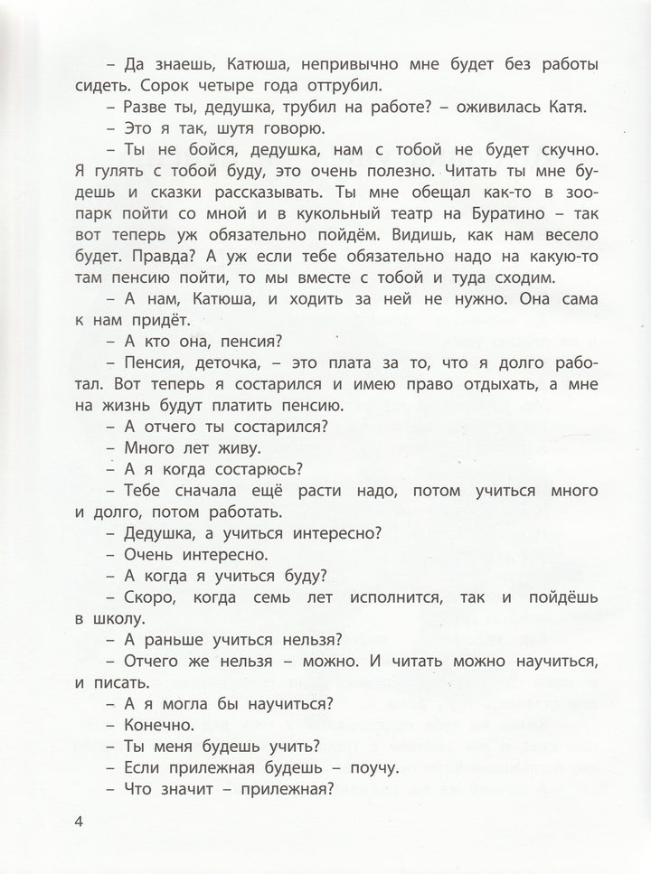 Н. Максимович. Катя и дедушка. Новые старые книжки. AS IS-Максимович Н.-Энас-Книга-Lookomorie