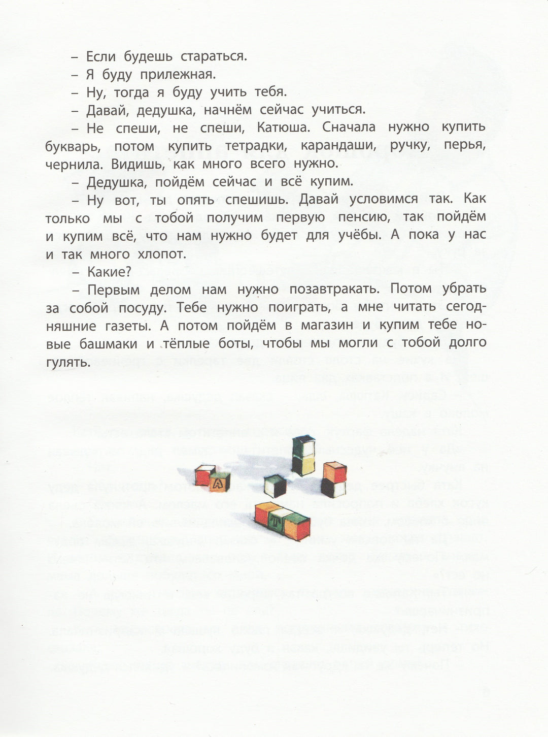 Н. Максимович. Катя и дедушка. Новые старые книжки. AS IS-Максимович Н.-Энас-Книга-Lookomorie