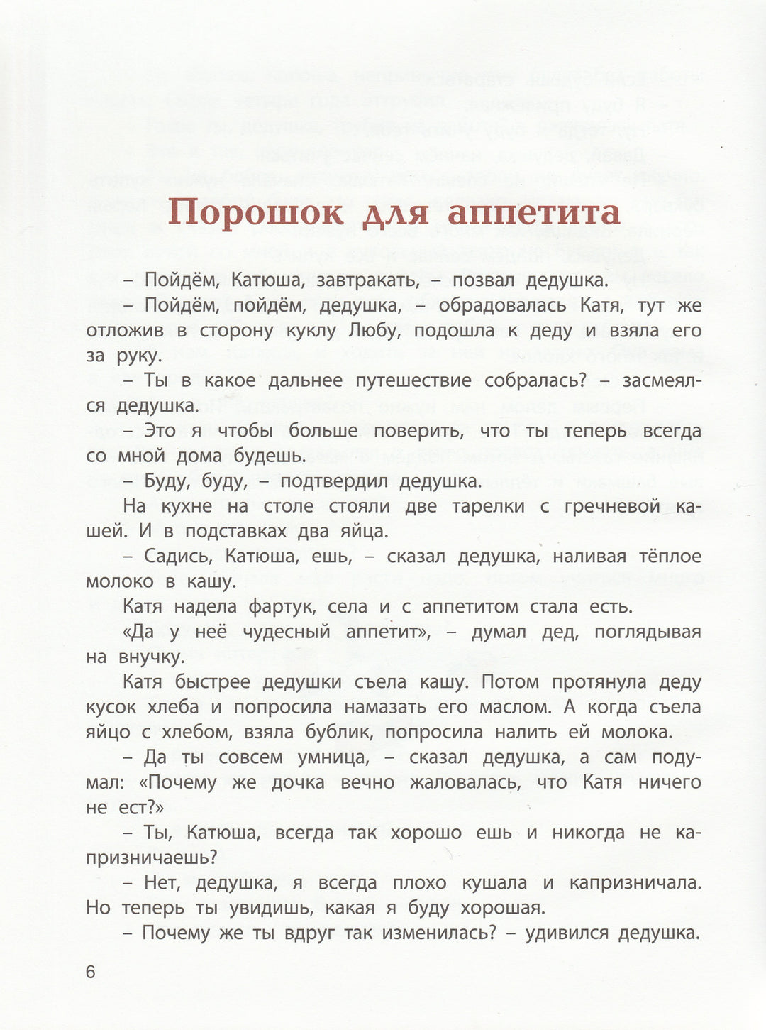 Н. Максимович. Катя и дедушка. Новые старые книжки. AS IS-Максимович Н.-Энас-Книга-Lookomorie