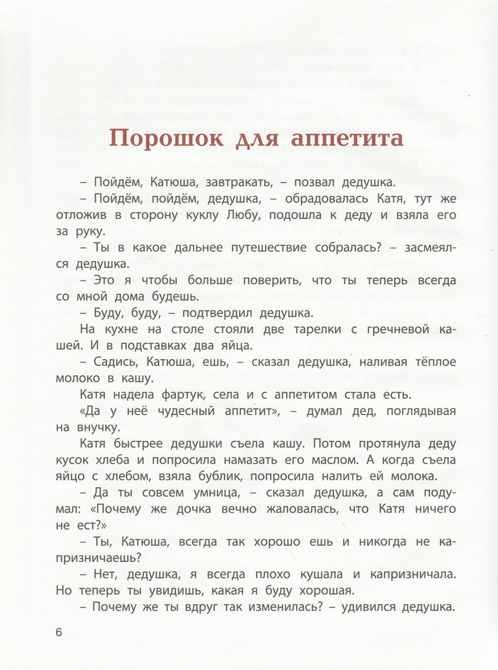 Н. Максимович. Катя и дедушка. Новые старые книжки. AS IS-Максимович Н.-Энас-Книга-Lookomorie