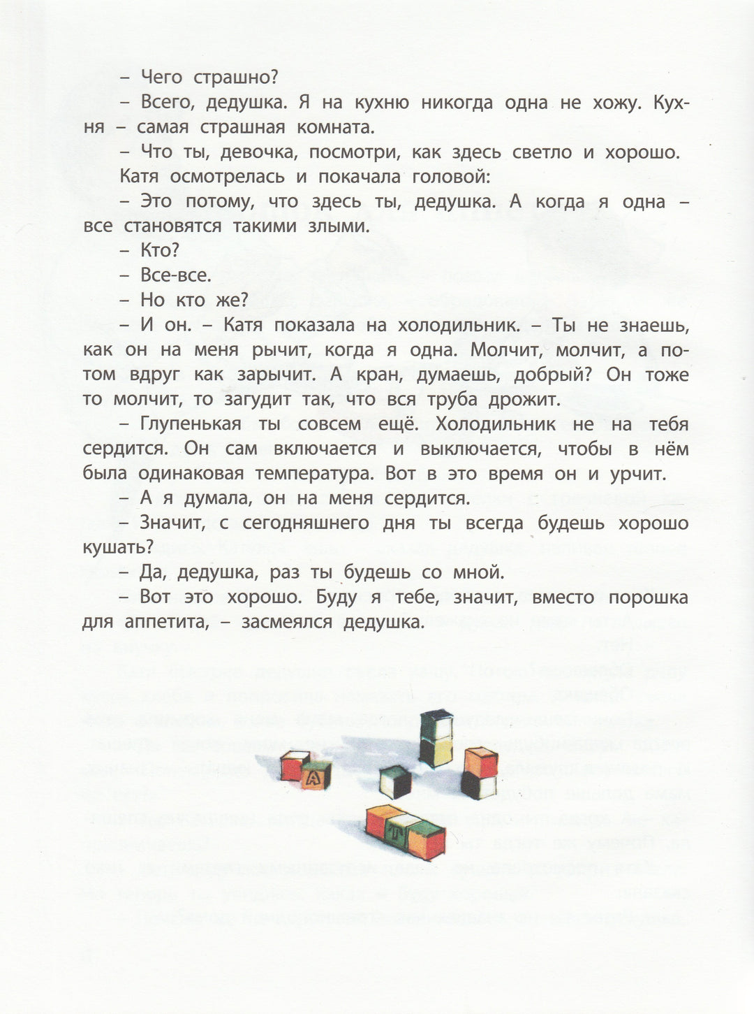 Н. Максимович. Катя и дедушка. Новые старые книжки. AS IS-Максимович Н.-Энас-Книга-Lookomorie