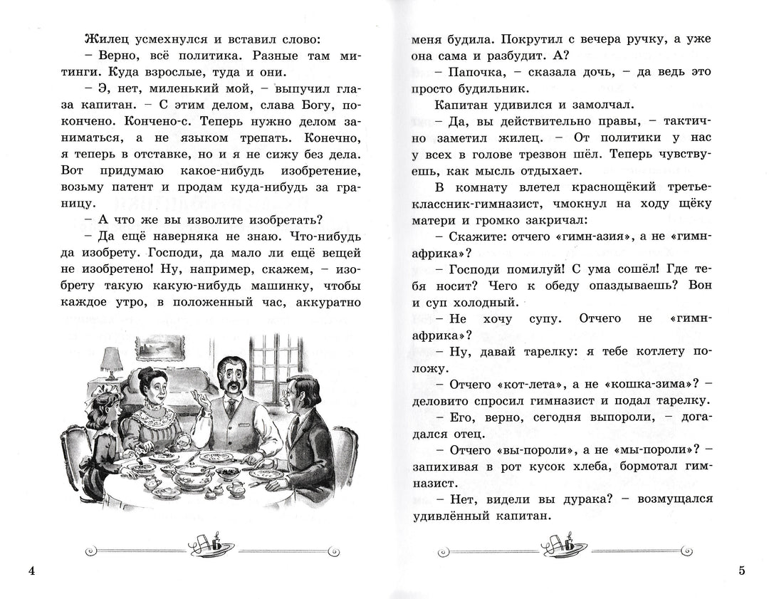 Тэффи Н. Увлекательное словоТворчество-Тэффи Н.-Энас-Книга-Lookomorie