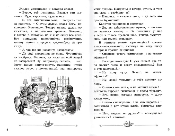 Тэффи Н. Увлекательное словоТворчество-Тэффи Н.-Энас-Книга-Lookomorie