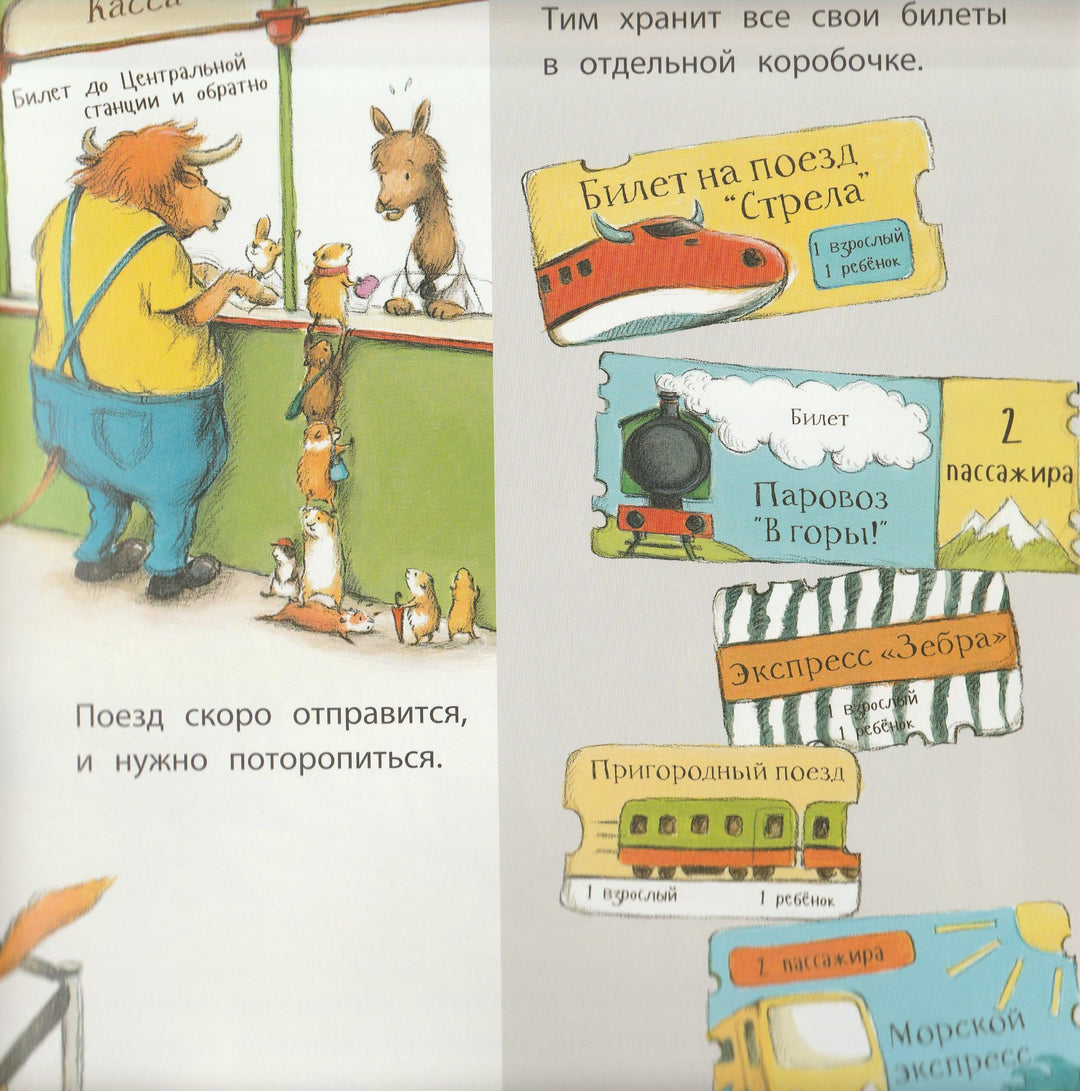 Один день на поезде-Рентта Ш.-Энас-Книга-Lookomorie