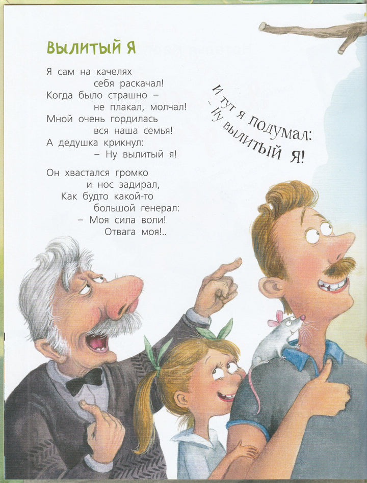 Карпова Н. Я расскажу про дедушку... (илл. Еремина-Ношин Л.)-Карпова Н.-Энас-Книга-Lookomorie