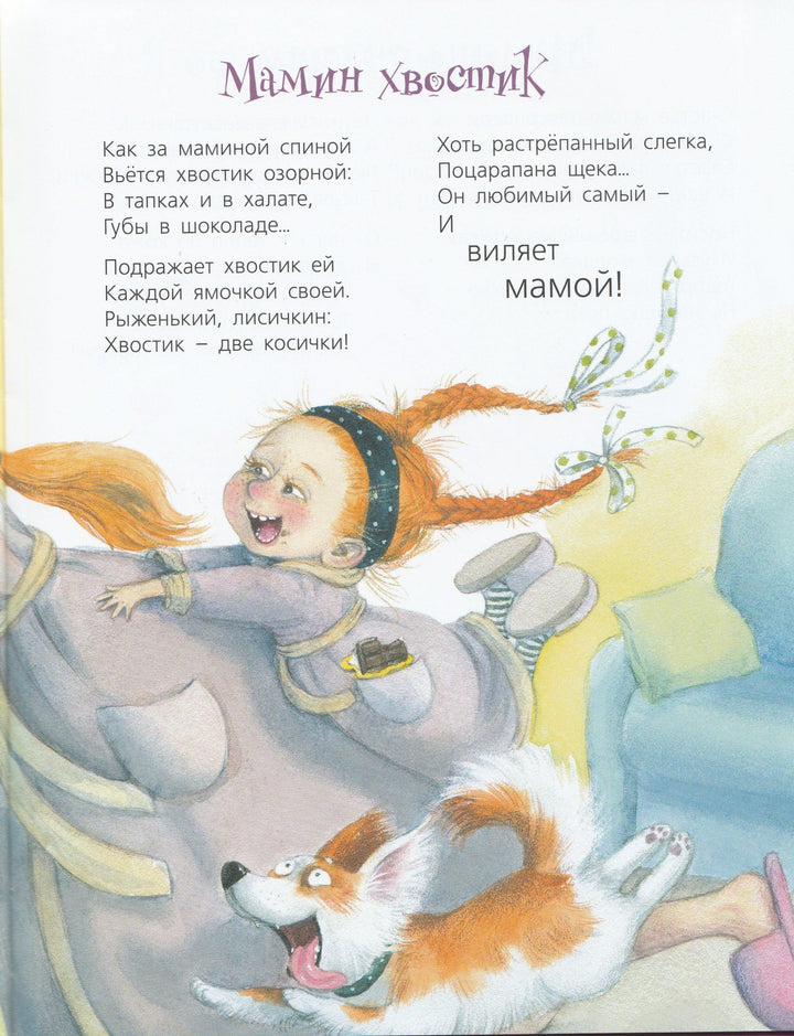 Я от мамы ни на шаг! Веселые книжки для малыша и малышки-Валаханович К.-Энас-Книга-Lookomorie