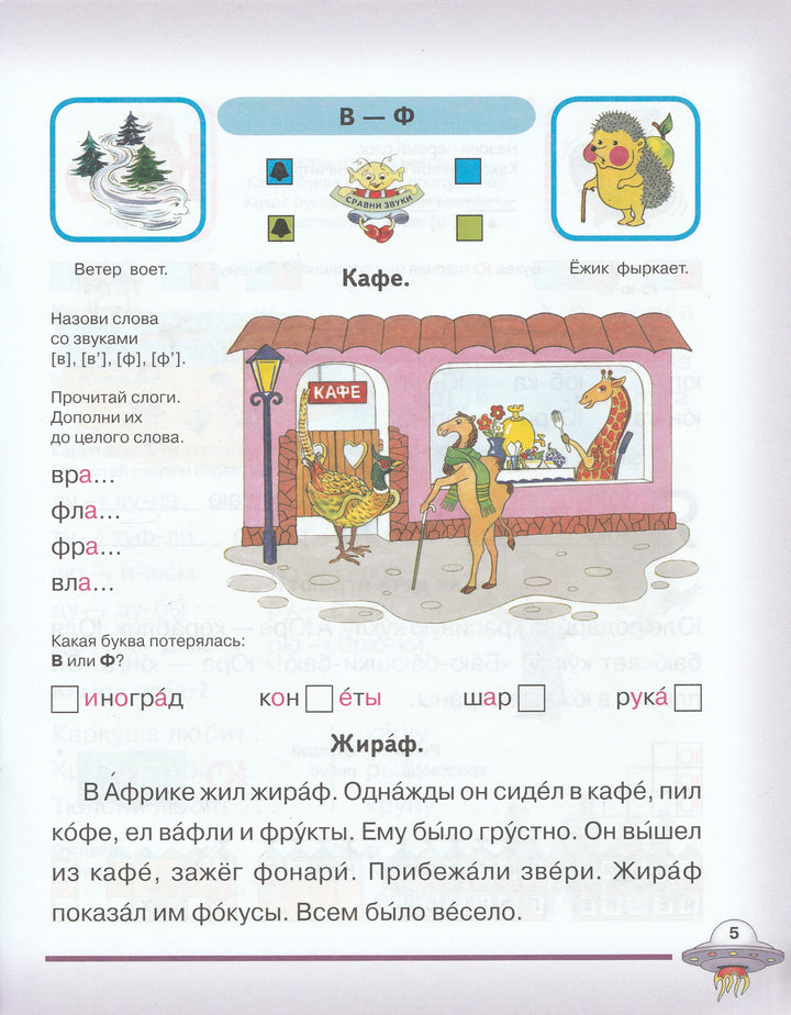 Я учусь говорить и читать. Альбом 3-Коллектив авторов-Гном-Lookomorie