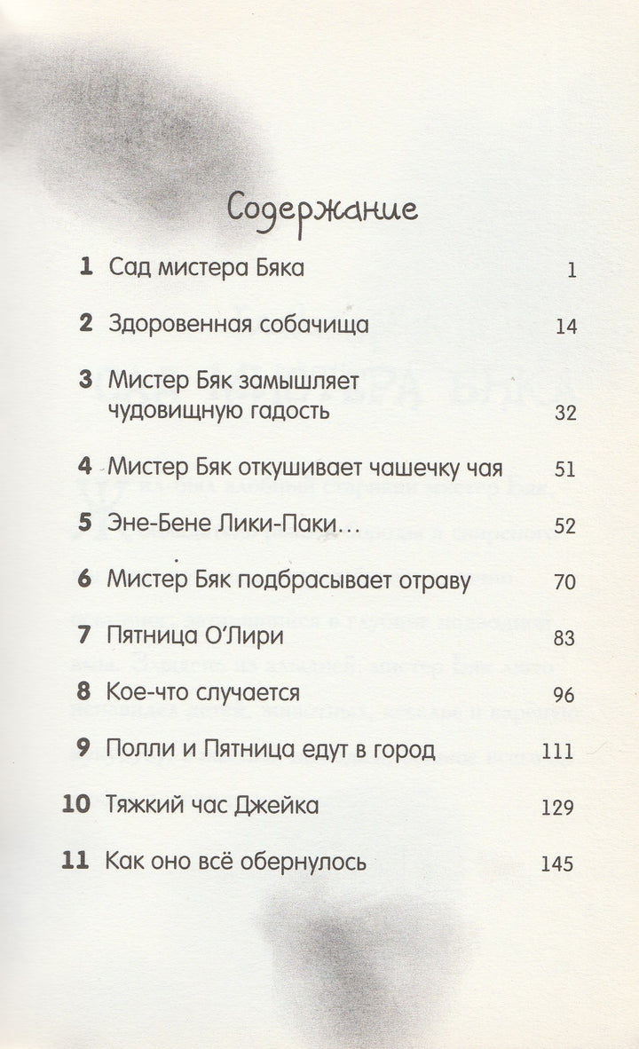 Стэнтон Э. Ужасный мистер Бяк! Уморительно смешные книги-Стэнтон Э.-Клевер Медиа групп-Lookomorie