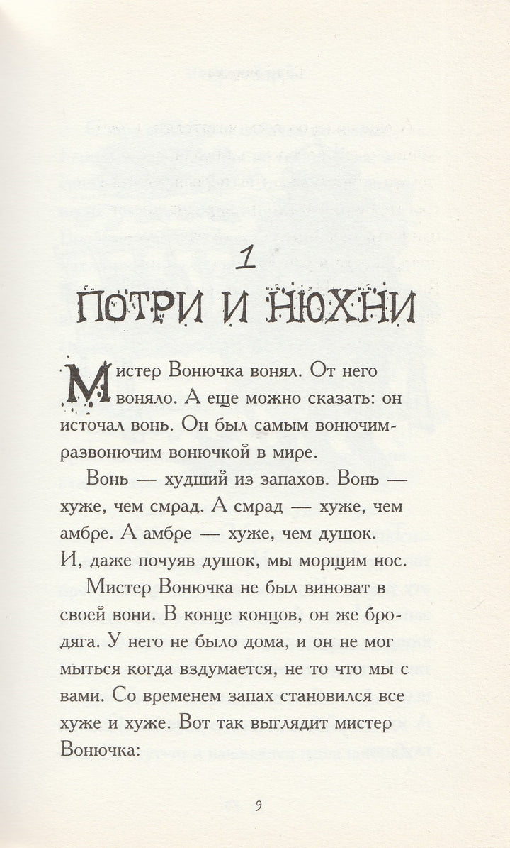 Уэльямс Д. Сэр Вонючка. Уморительно смешные книги-Уэльямс Д.-Клевер Медиа групп-Lookomorie