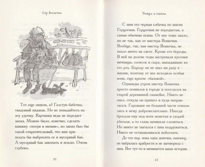 Уэльямс Д. Сэр Вонючка. Уморительно смешные книги-Уэльямс Д.-Клевер Медиа групп-Lookomorie