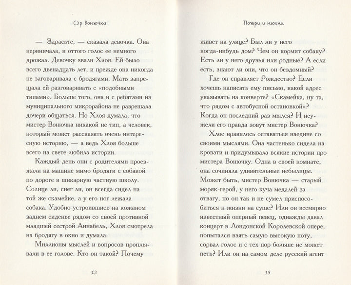 Уэльямс Д. Сэр Вонючка. Уморительно смешные книги-Уэльямс Д.-Клевер Медиа групп-Lookomorie