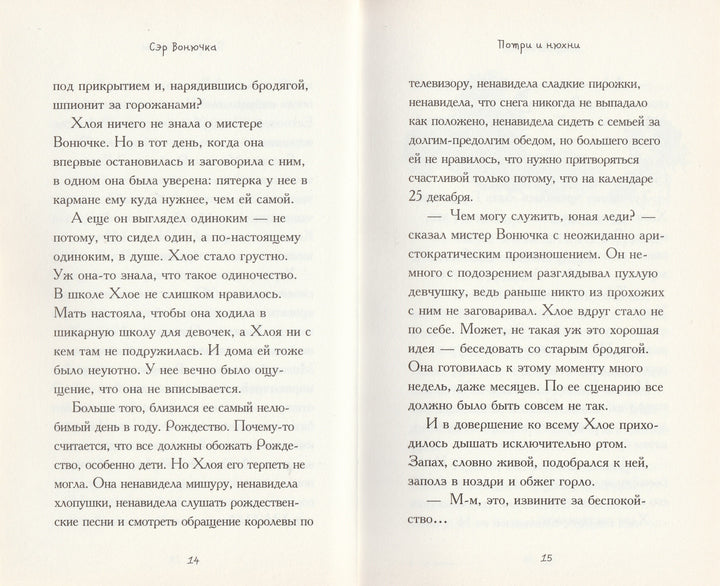 Уэльямс Д. Сэр Вонючка. Уморительно смешные книги-Уэльямс Д.-Клевер Медиа групп-Lookomorie