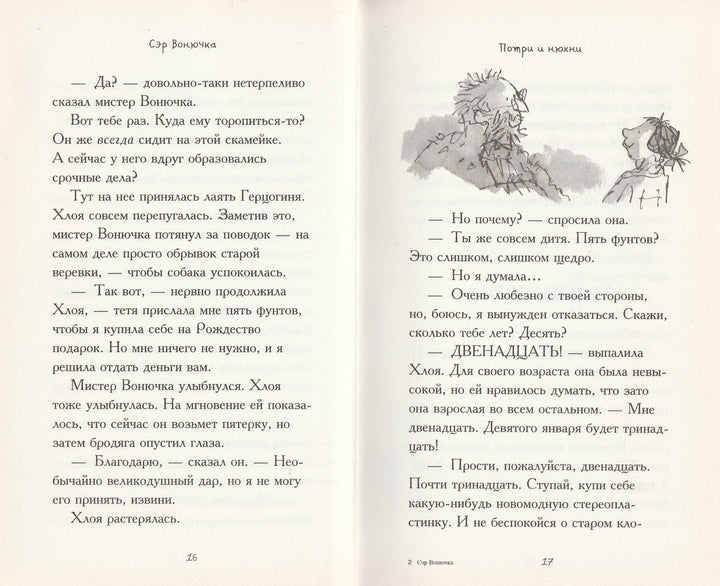 Уэльямс Д. Сэр Вонючка. Уморительно смешные книги-Уэльямс Д.-Клевер Медиа групп-Lookomorie