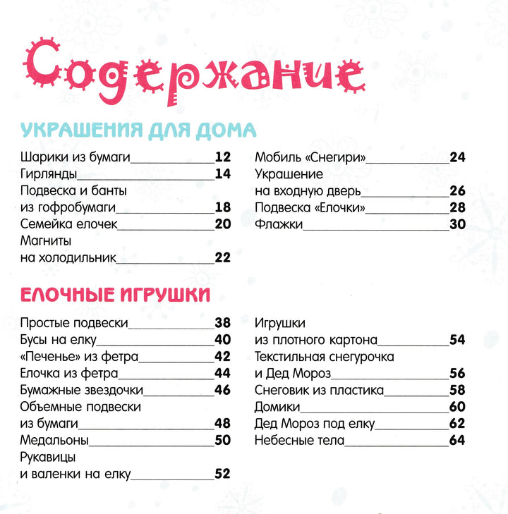 Мастерская игрушек для детей-Макурова Т.-Клевер Медиа групп-Lookomorie