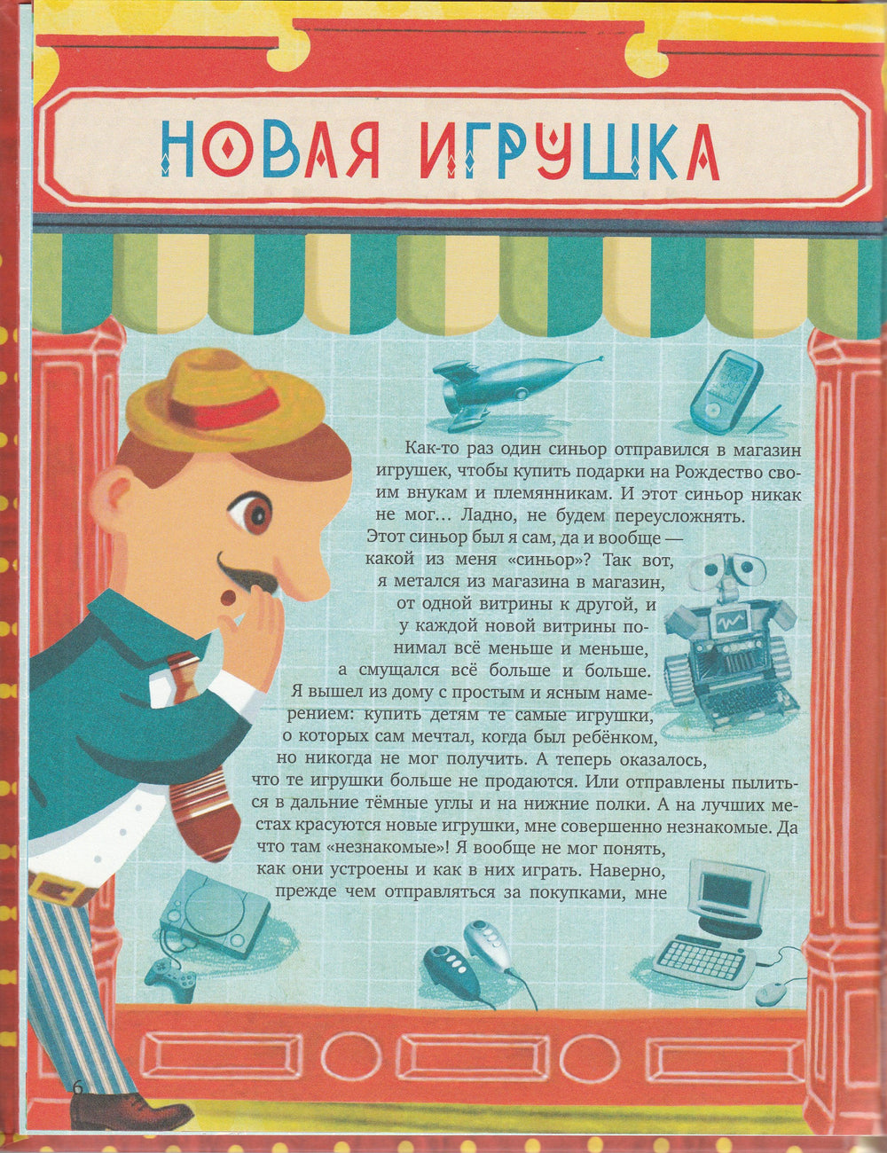 Джанни Родари. Удивительная книга сказок и стихов. Золотой Фонд Всемирной Детской Литературы-Родари Дж.-Клевер-Медиа-Групп-Lookomorie