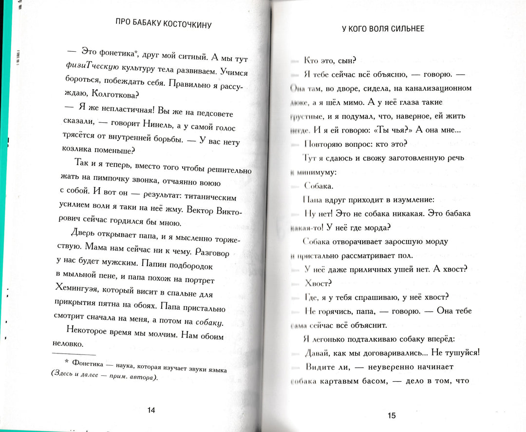 Про Бабаку Косточкину-Никольская А.-Клевер Медиа групп-Lookomorie