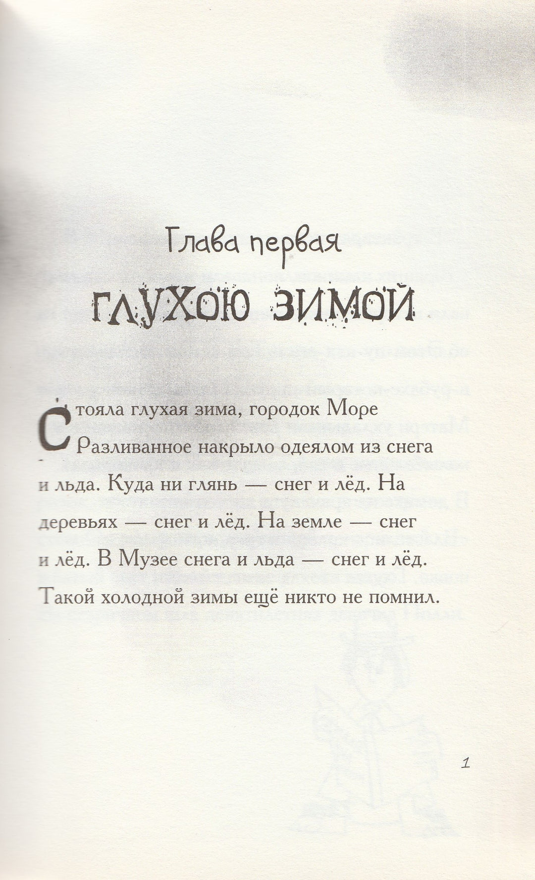 Стэнтон Э. Мистер Бяк и гоблины. Уморительно смешные книги-Стэнтон Э.-Клевер Медиа групп-Lookomorie