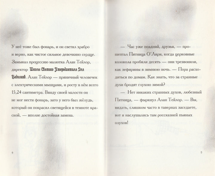 Стэнтон Э. Мистер Бяк и гоблины. Уморительно смешные книги-Стэнтон Э.-Клевер Медиа групп-Lookomorie