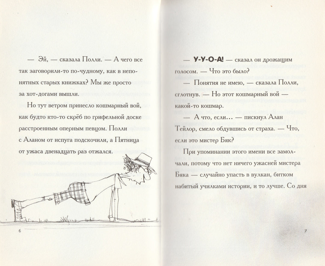 Стэнтон Э. Мистер Бяк и гоблины. Уморительно смешные книги-Стэнтон Э.-Клевер Медиа групп-Lookomorie