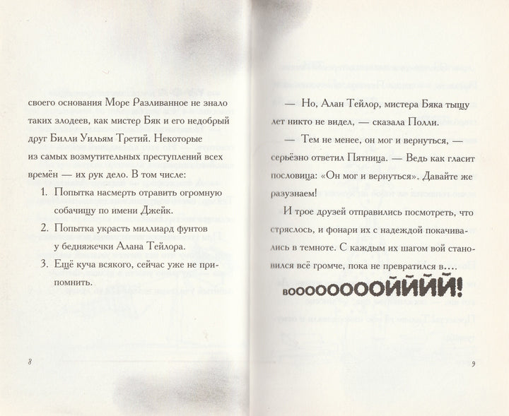 Стэнтон Э. Мистер Бяк и гоблины. Уморительно смешные книги-Стэнтон Э.-Клевер Медиа групп-Lookomorie