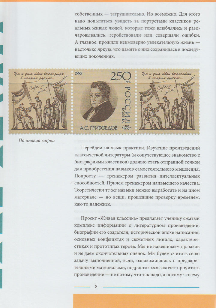 А. Грибоедов. Горе от ума. Живая классика-Грибоедов А.-Клевер-Медиа-Групп-Lookomorie