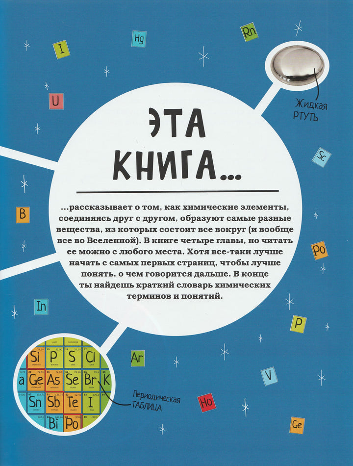 Как изготовить вселенную из 92 химических элементов-Дингл Э.-Клевер Медиа Групп-Lookomorie