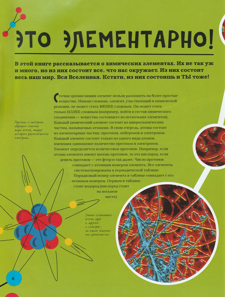 Как изготовить вселенную из 92 химических элементов-Дингл Э.-Клевер Медиа Групп-Lookomorie
