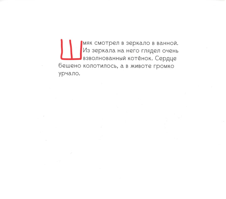 С любовью, Шмяк! Книжки-картинки. Мировой бестселлер-Скоттон Р.-Клевер-Lookomorie