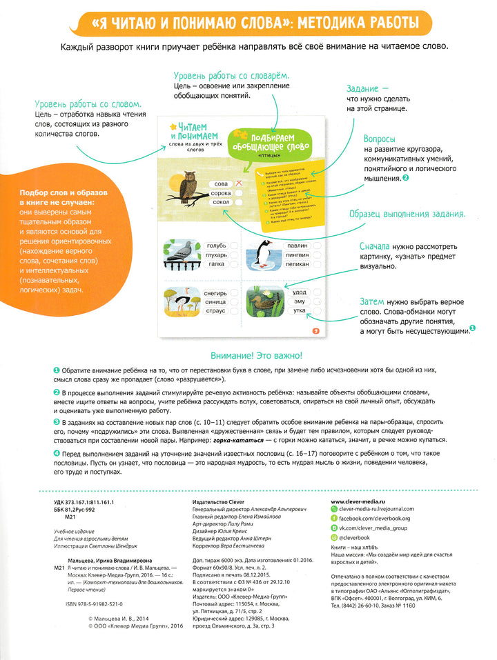 Мальцева И. Я читаю и понимаю слова. Первое чтение-Мальцева И.-Клевер-Lookomorie