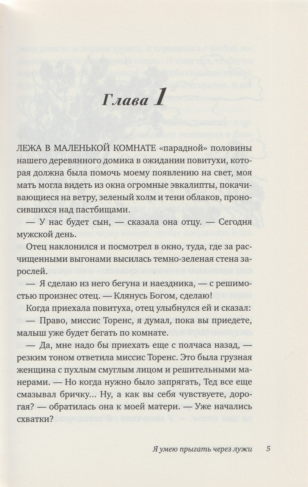 Алан Маршалл. Я умею прыгать через лужи. Просто хорошие книги-Маршалл А.-Клевер Медиа групп-Lookomorie