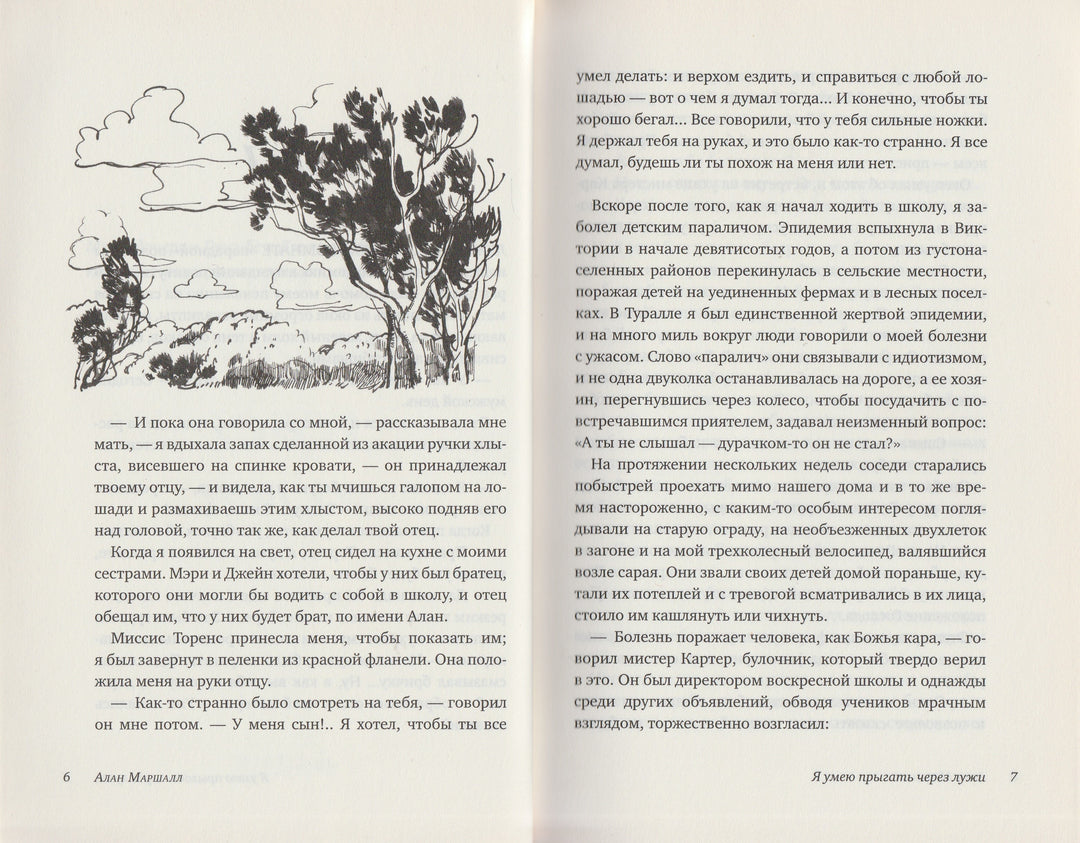 Алан Маршалл. Я умею прыгать через лужи. Просто хорошие книги-Маршалл А.-Клевер Медиа групп-Lookomorie
