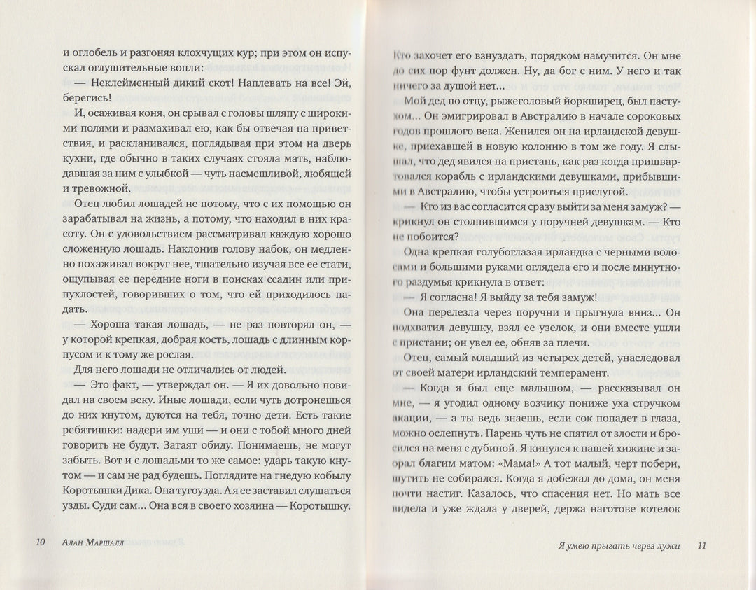 Алан Маршалл. Я умею прыгать через лужи. Просто хорошие книги-Маршалл А.-Клевер Медиа групп-Lookomorie