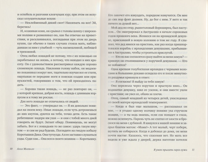 Алан Маршалл. Я умею прыгать через лужи. Просто хорошие книги-Маршалл А.-Клевер Медиа групп-Lookomorie