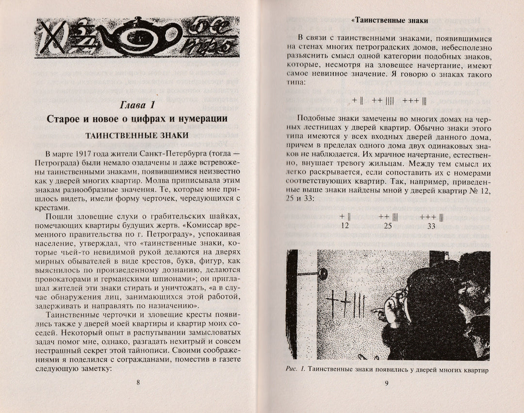 Перельман Я. Занимательная арифметика. Азбука науки для юных гениев-Перельман Я.-Центрполиграф-Lookomorie